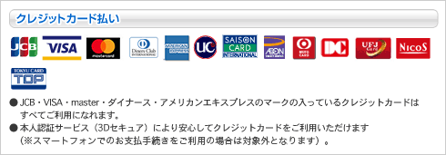 クレジットカード決済