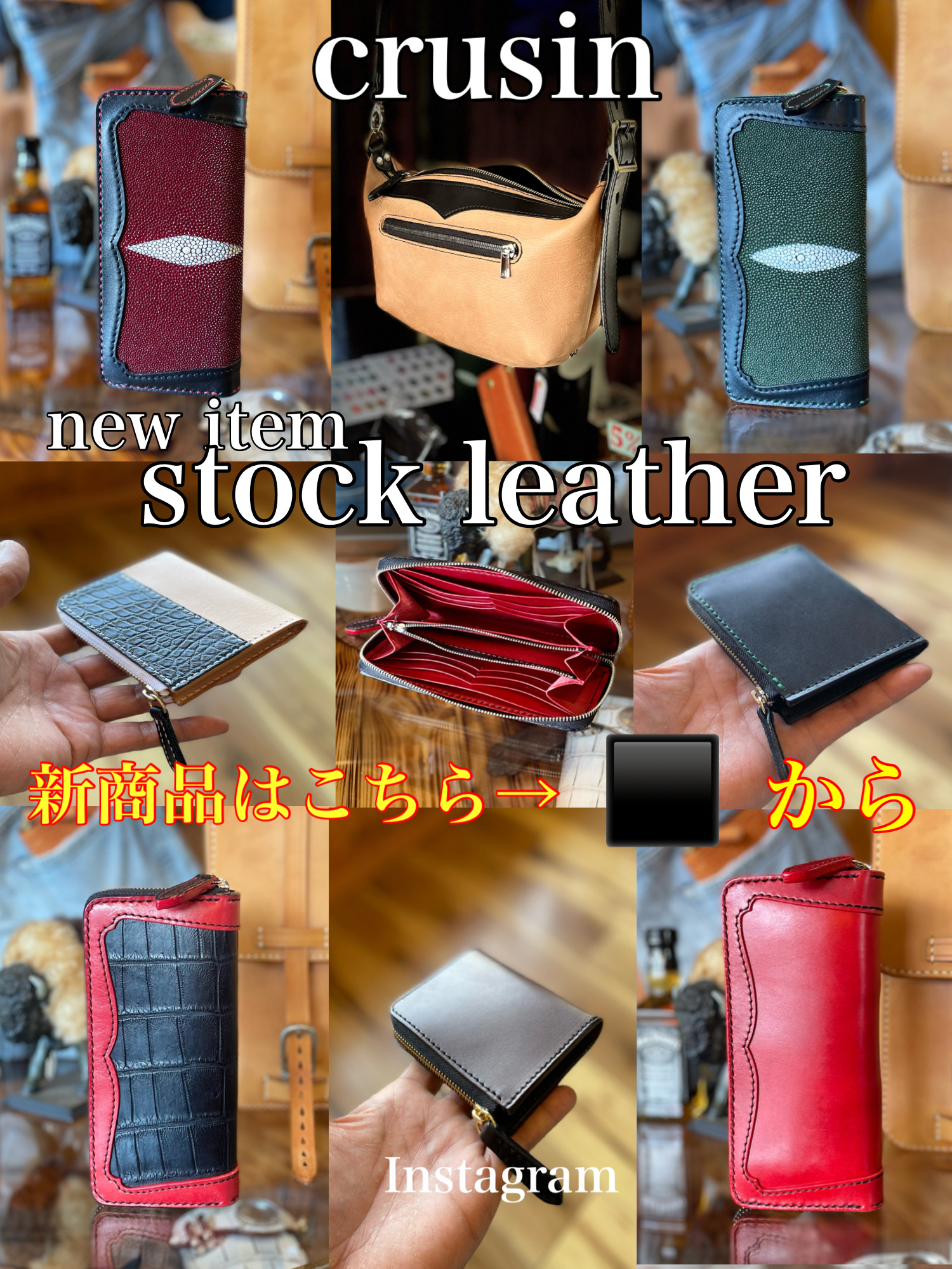 ストックレザーグッズ